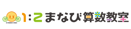 まなび算数教室